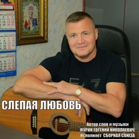 Ән  Сборная Союза - А я тебя теряю!