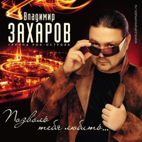 Песня  Захаров Владимир - Это осень
