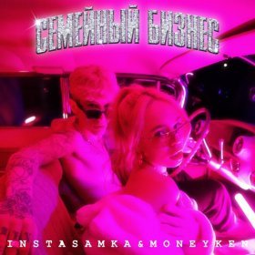 Песня  INSTASAMKA - КАЗАНТИП
