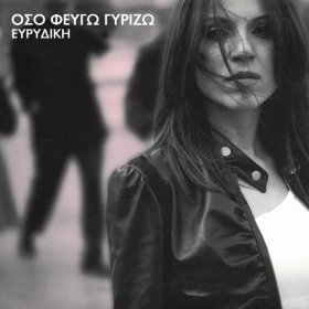Песня  Evridiki - Os To Telos Tou Kosmou