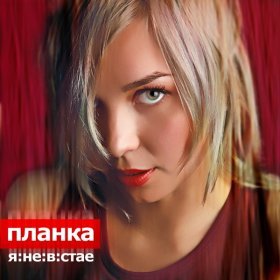 Ән  Планка - Утонула киска