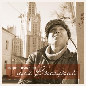Песня  Гарик Сукачёв - В Ленинграде-городе