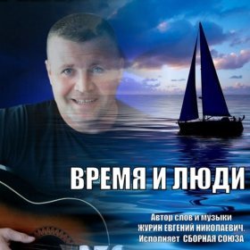 Ән  Сборная Союза - Пеплом посыплю