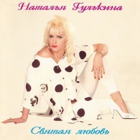 Ән  Гулькина Наталья - Айвенго