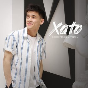Ән  Saidahmad Umarov - Xato