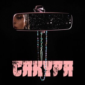 Песня  Jein - Сакура