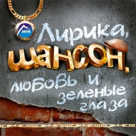 Ән  Разета Урсок - Жила-была одна семья