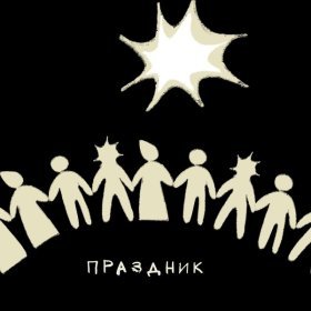 Песня  Бонд с кнопкой - Аллилуйя
