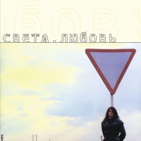 Песня  Света - Золотой рассвет