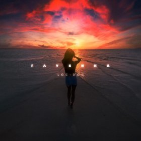 Песня  Loc Dog - Глубина