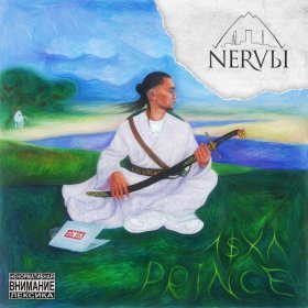 Песня  V $ X V PRiNCE - Миллион