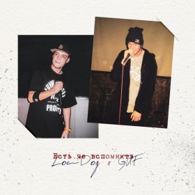 Песня  Loc Dog - Есть че вспомнить