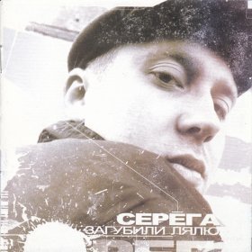 Ән  Серёга - Футбол