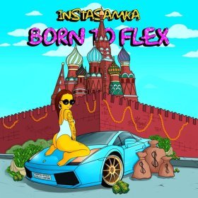 Песня  INSTASAMKA - Hola