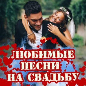 Песня  Захаров Владимир - Дорога Любви