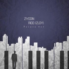 Песня  Ziyddin, Rido Zloy - Музыка моя