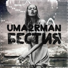 Песня  Уматурман (Uma2rmaH) - Бестия