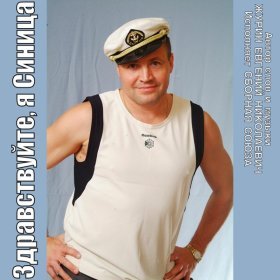 Песня  Сборная Союза - А потому что не со мной