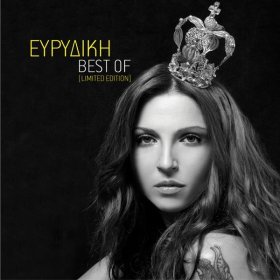 Песня  Evridiki - Piase Me