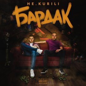 Ән  НЕ.KURILI - Право голоса