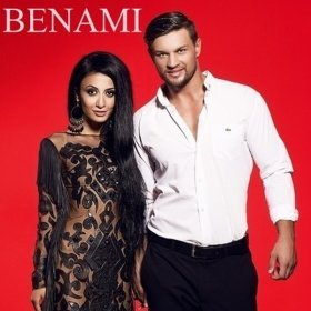 Ән  Benami - Твой